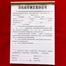 2本装A4二手车旧机动车交易协议二联机动车转让合同转让协议收据