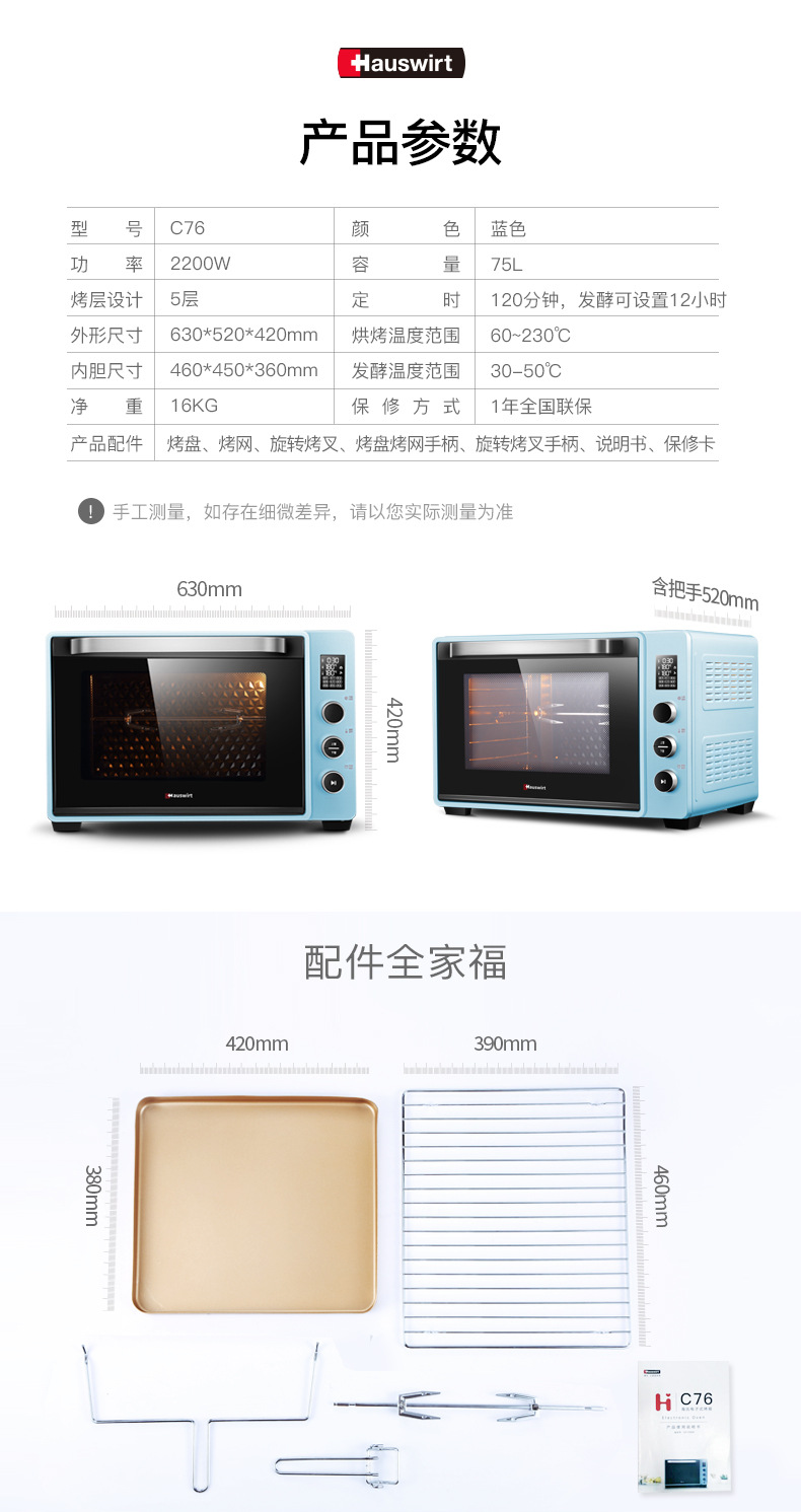 海氏c76电烤箱家用大容量商用私房烘焙多功能全自动75升l风炉烤箱