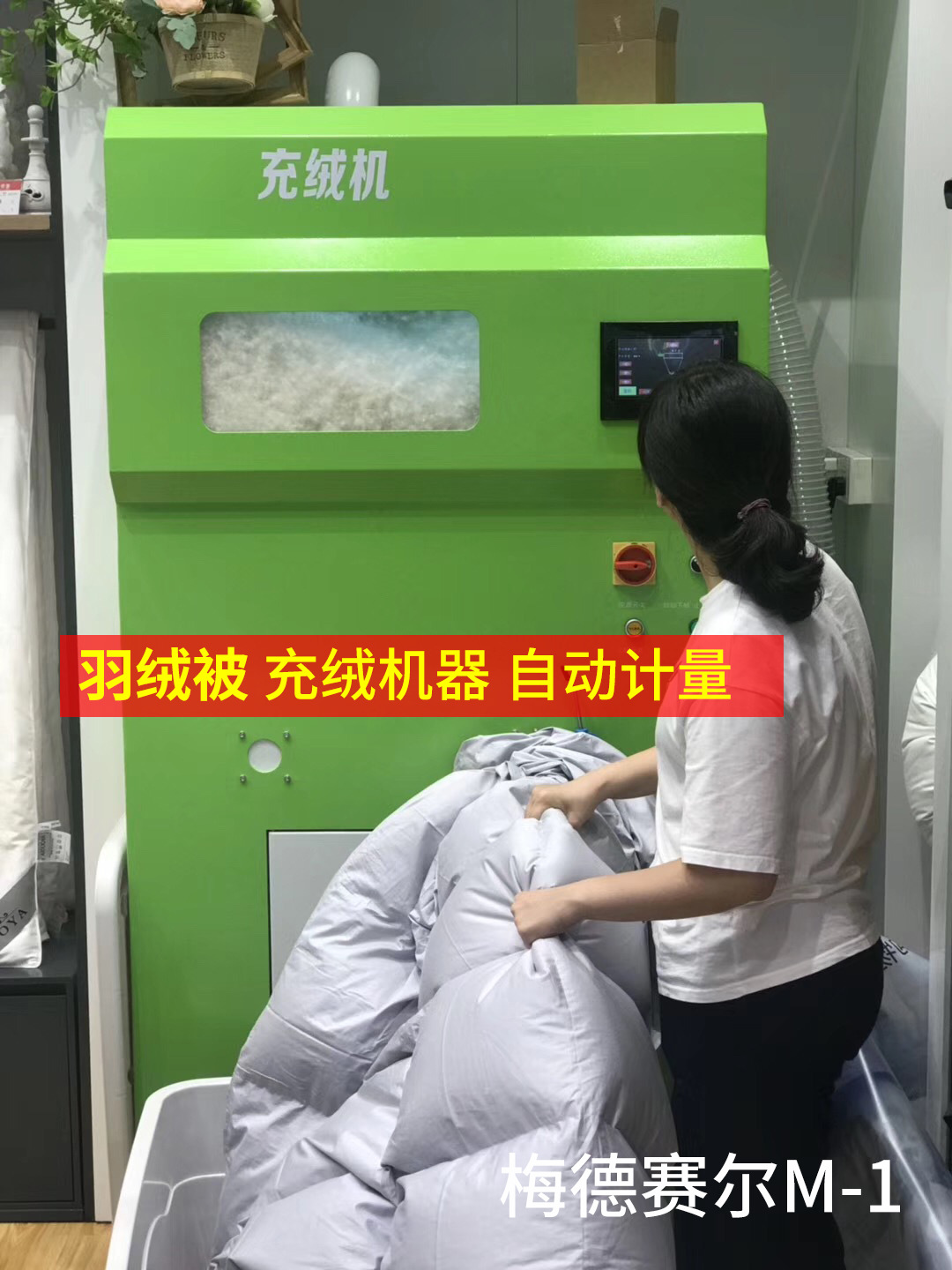 王亚东:2020年新型轻便现场羽绒被制作充绒机高效羽绒冲绒机器