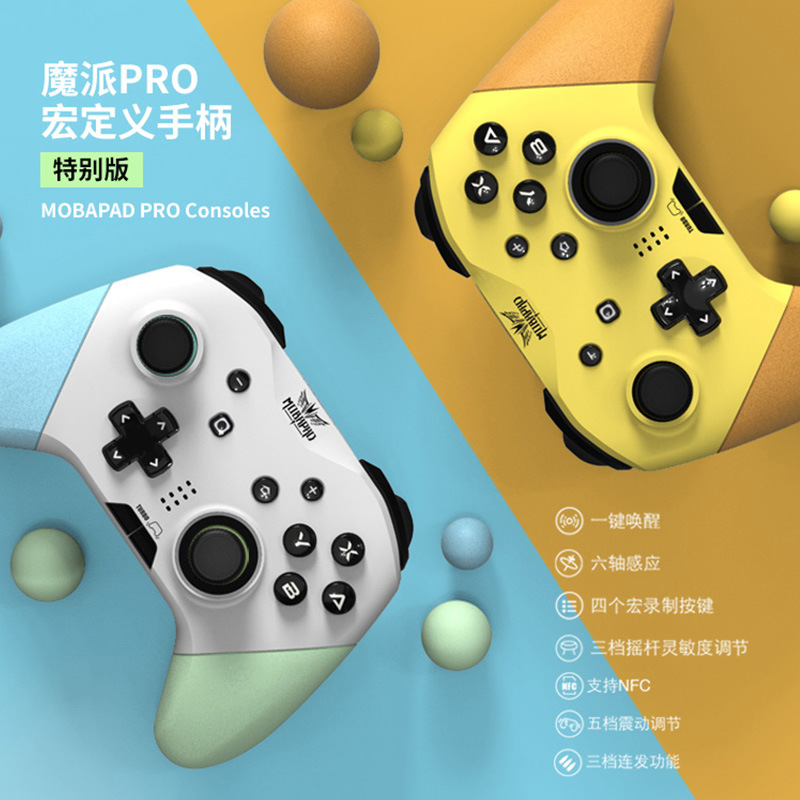 魔派任天堂switch pro游戏手柄无线蓝牙hd震动ns动森nfc6轴陀螺仪