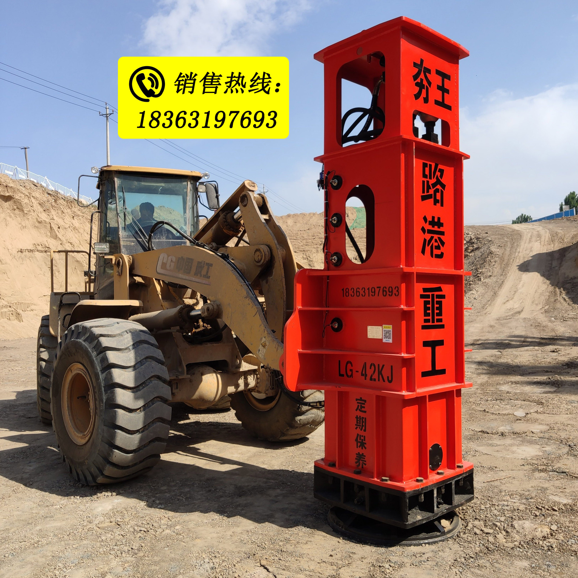包邮或首单立减立即询价旺旺联系装载机高速液压夯实机,型号lg-42kj