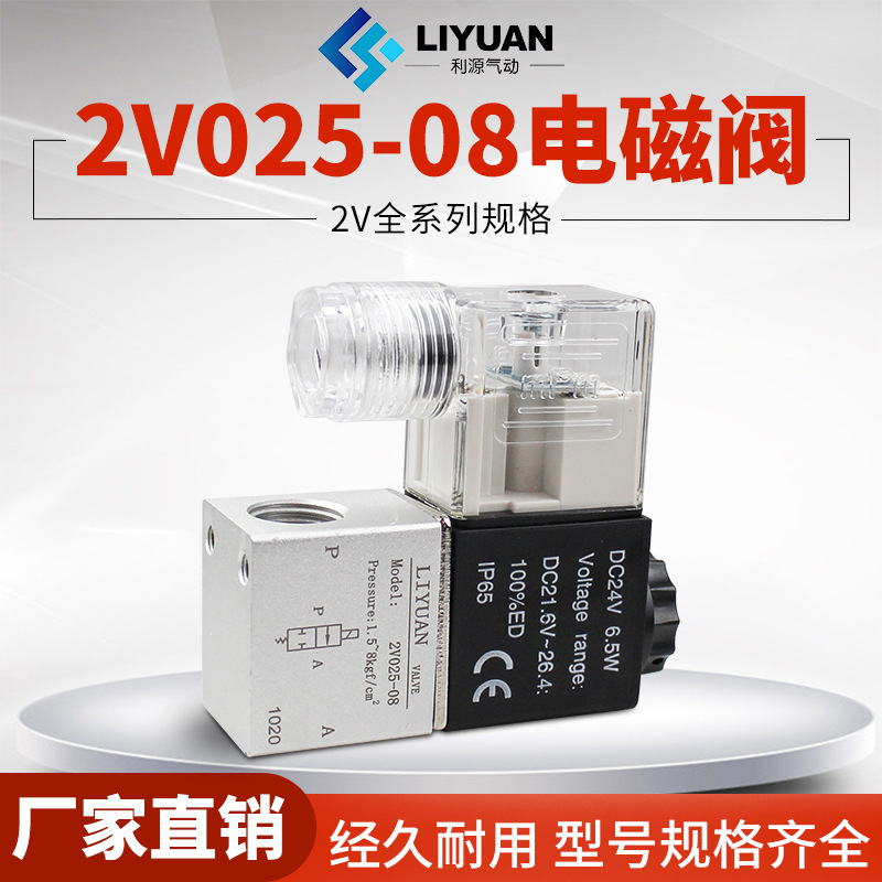 两位两通电磁气动阀控制阀组2V025-08-06/2分/DC24V/AC220V/DC12V