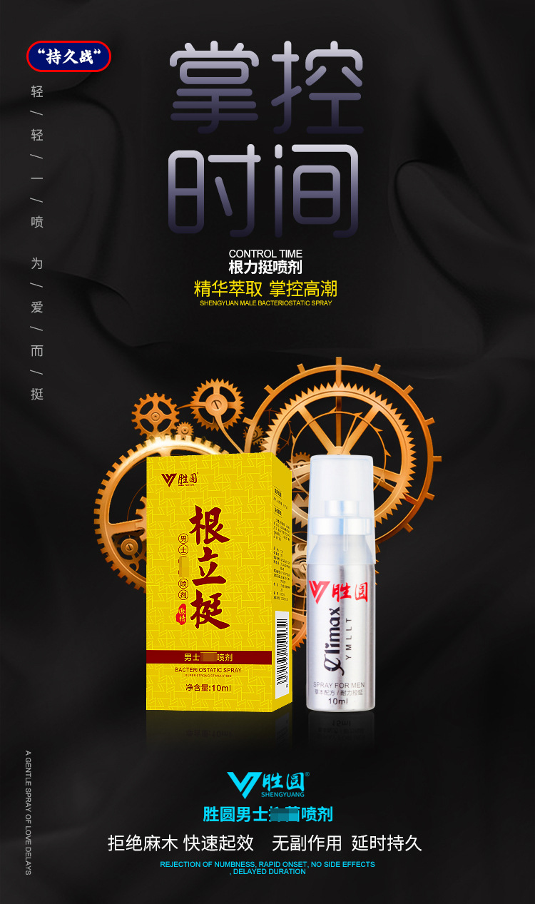 男性外用成人性保健品延迟喷剂根立挺男用喷剂大剂量不麻木