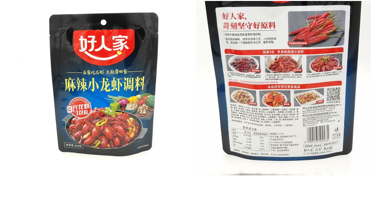 好人家香辣十三种香蒜蓉麻辣小龙虾调料干锅虾香辣蟹调料