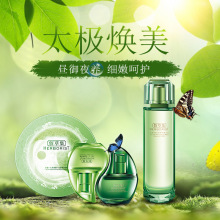 佰草集太极焕美系列 (日夜精华30ml*2 /精华液120ml) 补水保湿