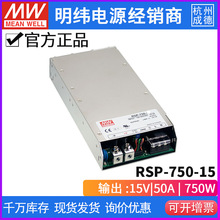 台湾明纬开关电源RSP-750-15可替SP-750-15 750W 15V50A PFC 薄款