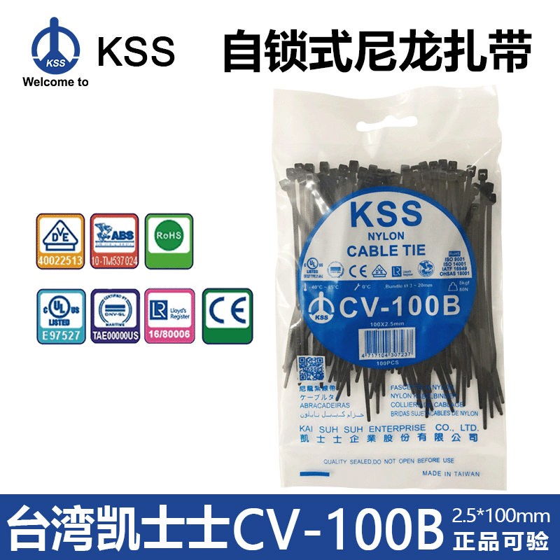 批发台湾kss扎带CV-100B黑色自锁式尼龙扎带2.5*100mm电线束线带