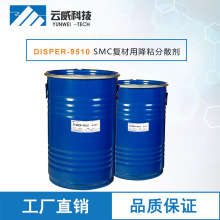 DISPER-9510 环氧SMC复材用降粘分散剂 降粘分散剂