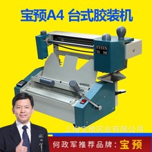 上海宝预S60-1胶装机A4自动铣刀热熔无线胶胶装机书籍标书厚度4CM