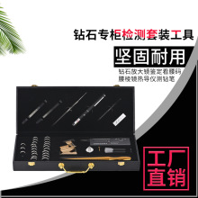 钻石珠宝检测套装工具 戒指测量港度棒热导仪钻石腰围镜检测工具