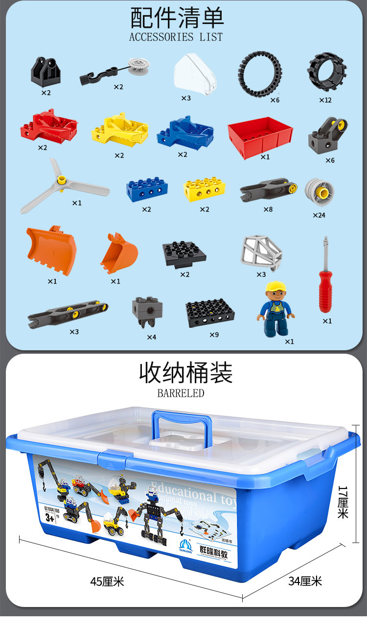 群隆桶装教具螺丝百变积木科教工程车大颗粒兼容乐高9656logo贴牌