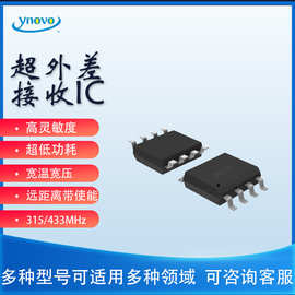 远距离 高灵敏度 替代SYN480433/315MHz RR232L无线接收芯片