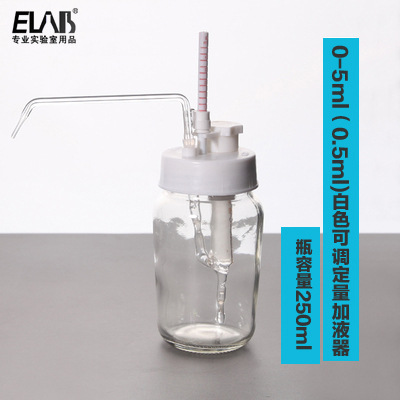 可调定量加液器i型5ml透明瓶250ml分装器实验室加液器求精牌