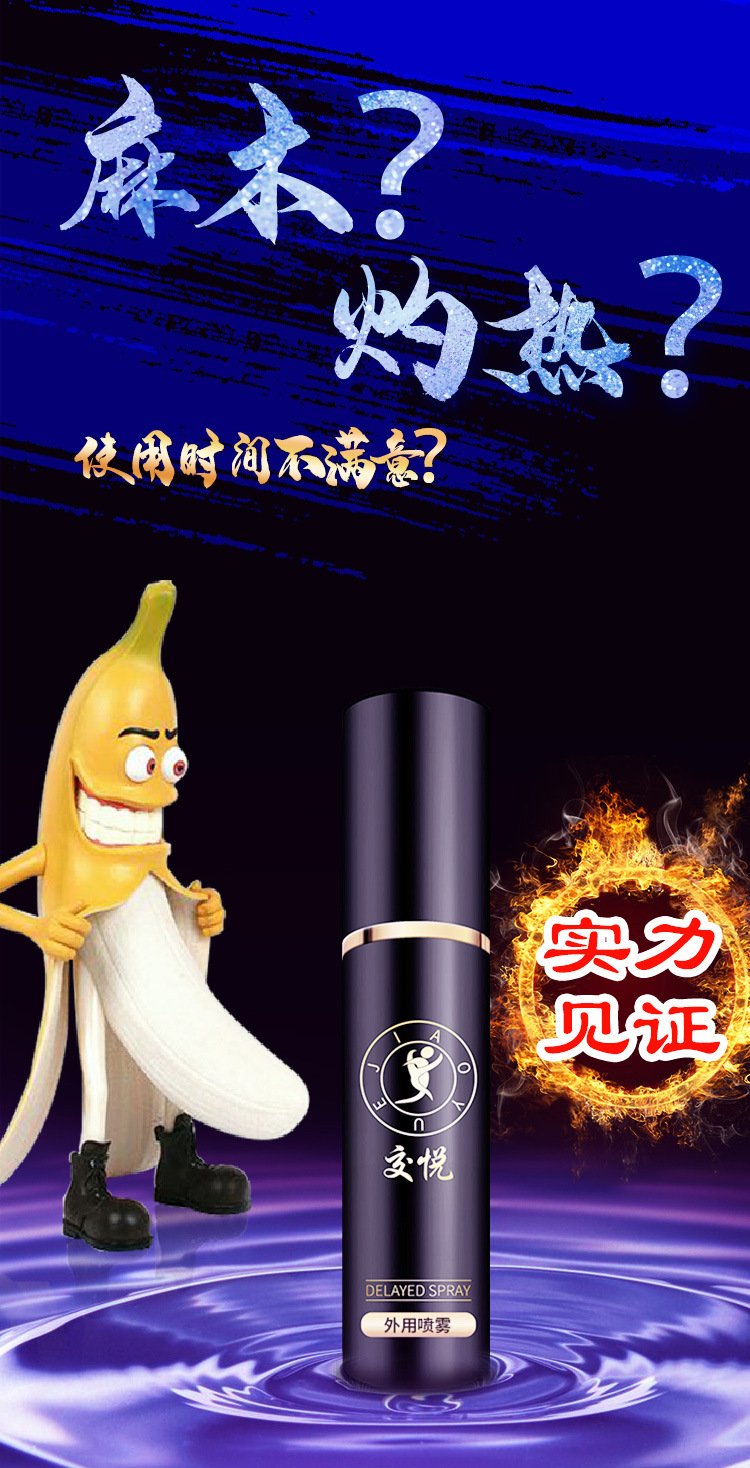 交悦-喷剂-男用延时喷剂-经典款 -详情 (2).jpg