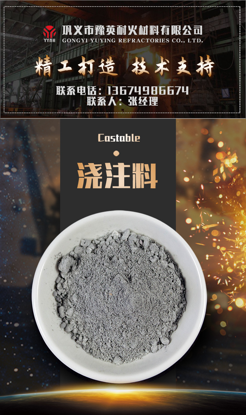 工厂直供铁水包浇注料 流化床用耐磨浇注料 可施工