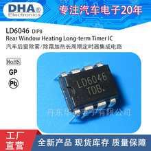 LD6046后窗加热定时器长周期定时器集成电路 U6046B封装型号DIP8