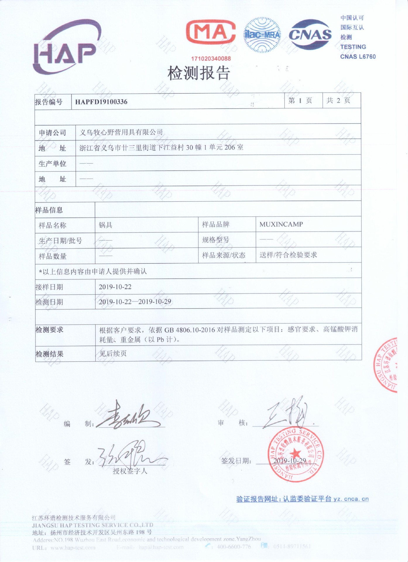 锅具检测报告 (1)