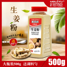 生姜粉500g大瓶装老姜粉干姜粉原始点食用姜茶姜片烧菜调料