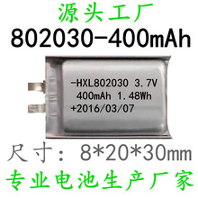 802030电池 美容仪器 训狗器 通讯器材 美容仪器 5G产品 902030