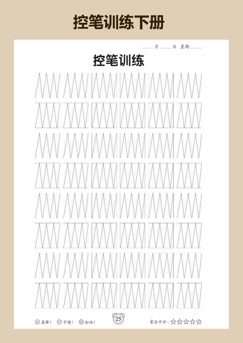 控笔训练儿童铅笔硬笔练字帖基础运笔练习幼儿园初学者描红练字本
