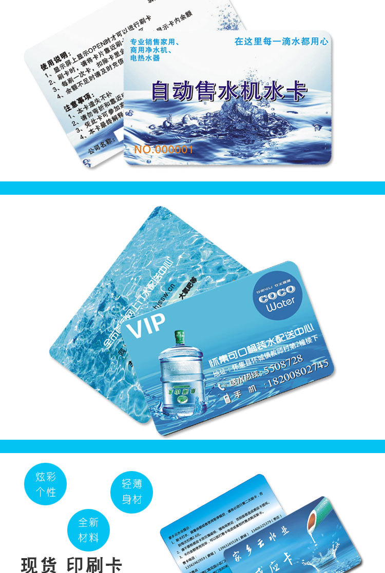 ic通版水卡热水洗澡卡学生ic水卡直饮水制售机储值卡感应学校水卡