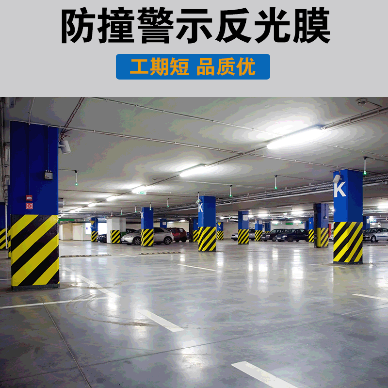 iv类黄黑铝基反光膜车库立柱立面防撞警示膜高速隧道斜纹铝背基膜