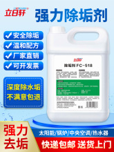 锅炉除垢剂太阳能水垢强力清除剂热水器暖气片管道免拆强酸清洗剂