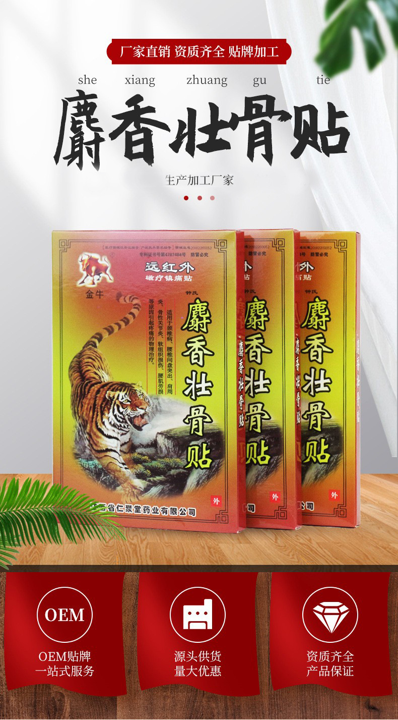 膏药厂家直销麝香壮骨贴远红外黑膏药贴摆地摊江湖展会销产品批发