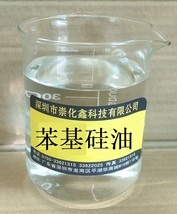 苯甲基硅油耐高温硅油出油硅胶油