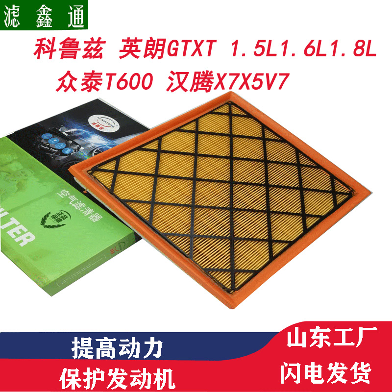 科鲁兹英朗gtxt汉腾x7x5众泰t600雪佛兰汽车空气滤清器滤芯-阿里巴巴