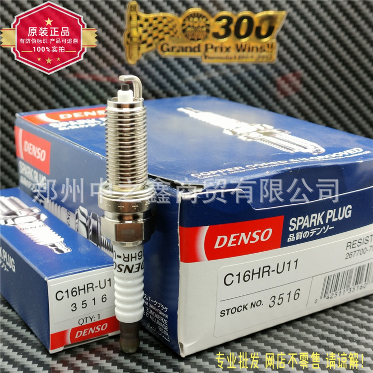 c16hr-u11 3516 电装火花塞适用:颐达 骐达 威驰装车配套号