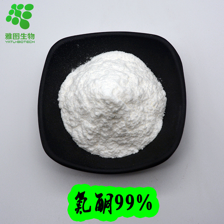 氮酮99% 雅图生物 氮酮粉末 水溶性氮酮 高含量氮酮 品质保证