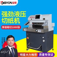 宝预Y5210重型液压程控切纸机重型裁纸机标书文件切纸刀智能裁纸