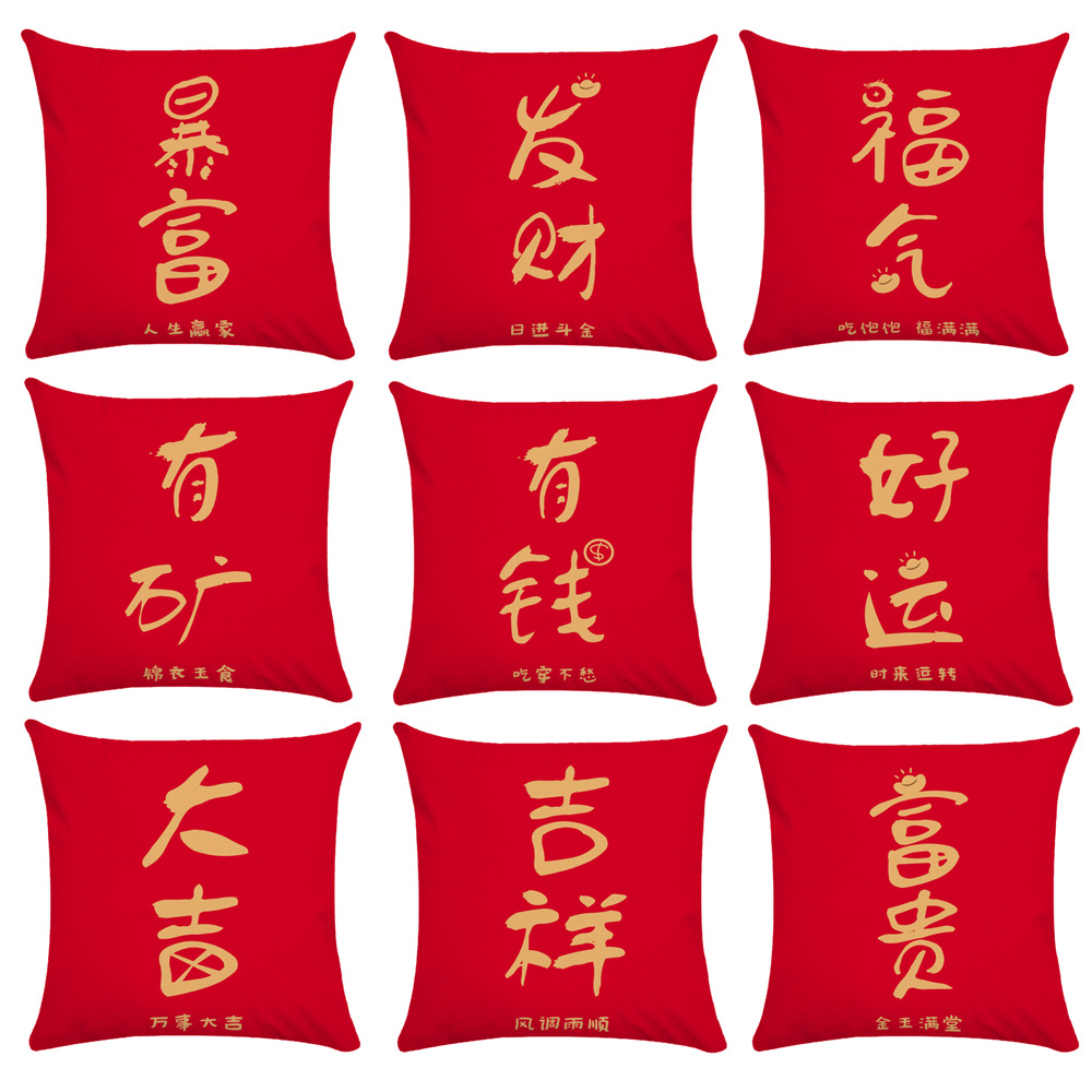 新年春节暴富发财有钱抱枕套红色喜庆靠垫抱枕靠垫套礼品加logo