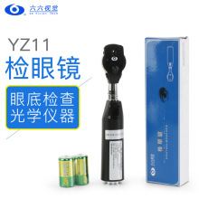 检眼镜眼镜设备仪器眼底检查苏州六六YZ-11眼科设备