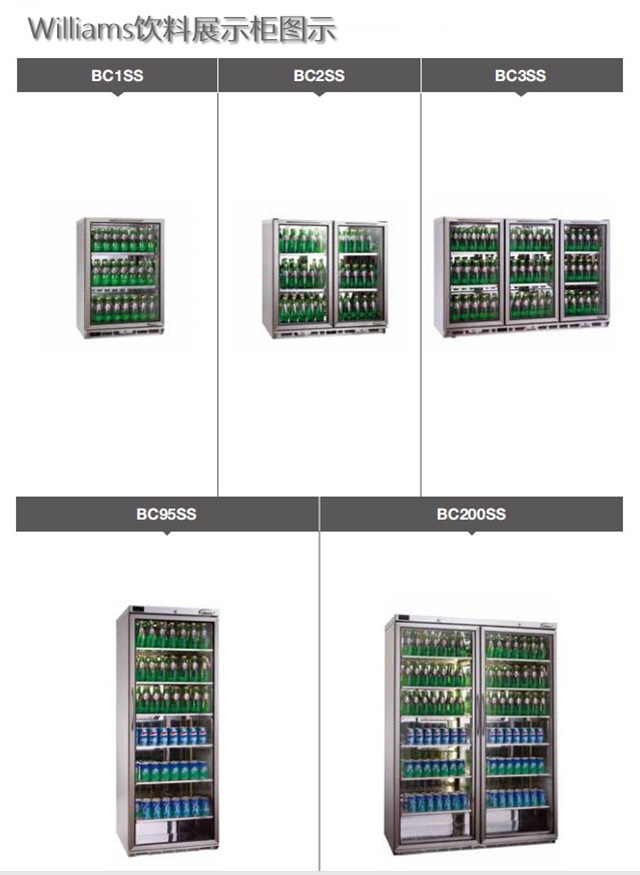 williams二门吧台冰箱bc2u威廉士酒吧陈列柜双门饮料展示冰箱