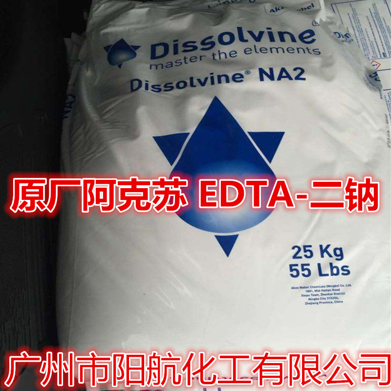 供应阿克苏edta二钠阿克苏二钠螯合剂乙二胺四乙酸二钠edta2na