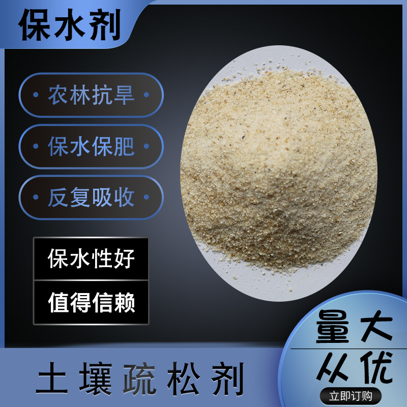 0成交3492千克农林保水剂农林抗旱保水剂农林绿化保水剂土壤保湿保墒
