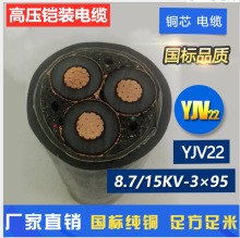 高压电力电缆ZR-YJV22-8.7/15KV-3*70MM2厂家批发价格