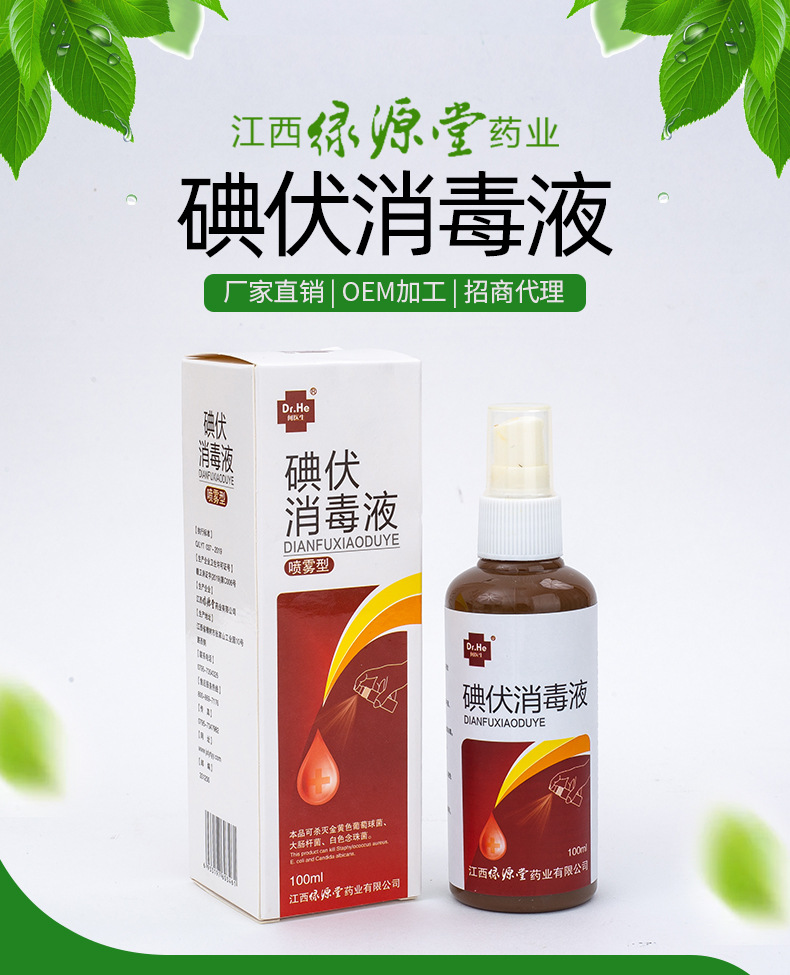 碘伏消毒液净含量100ml产地江西樟树品牌类型国货品牌是否进口否品牌