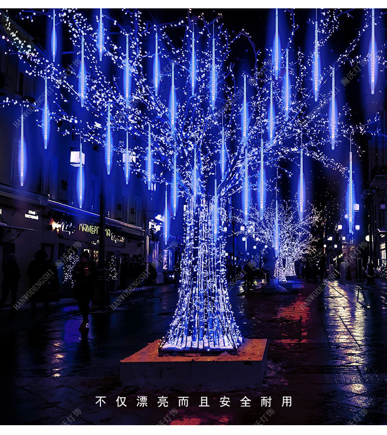 流量雨led灯流星灯树灯挂树上的装饰灯户外七彩灯节日庭院灯