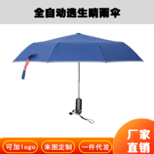 全自动安全逃生伞汽车专用晴雨伞警示反光边折叠伞批发广告伞