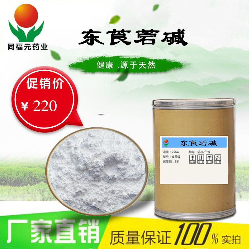 本司现货供应氢溴酸东莨菪碱 10g起订 51-34-3