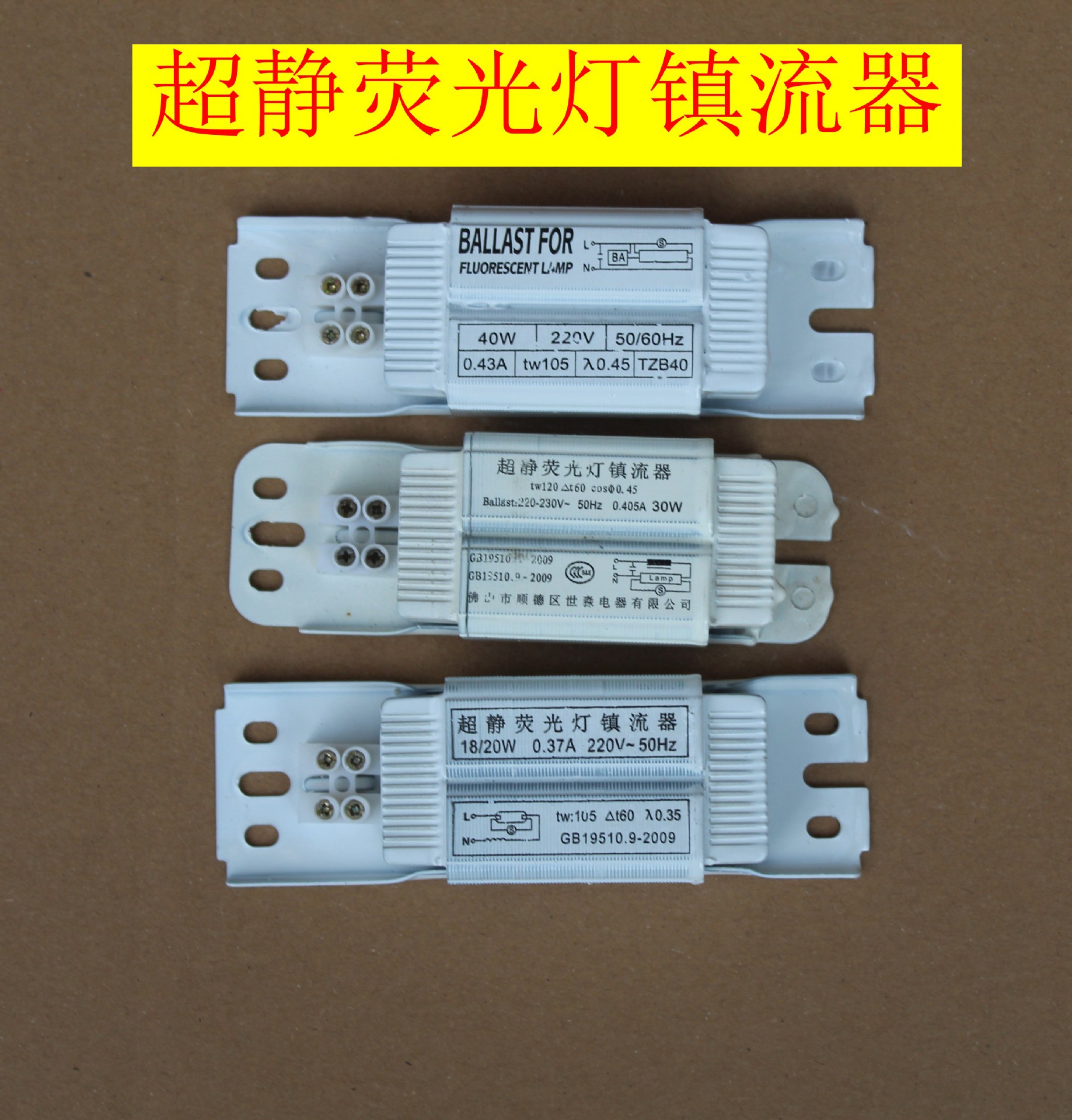 超静t8电感镇流器 紫外线杀菌灯灭蚊灯20w30w40w荧光灯专用镇流器