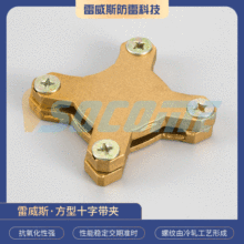 厂家供应方型十字带夹接地棒夹防雷接地夹防雷电设备批发定制