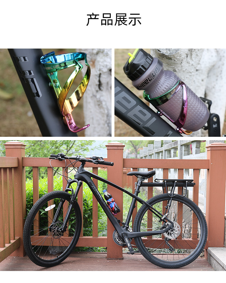 wheelup山地自行车电镀 水壶架镀彩炫彩水杯架塑胶轻量化骑行装备
