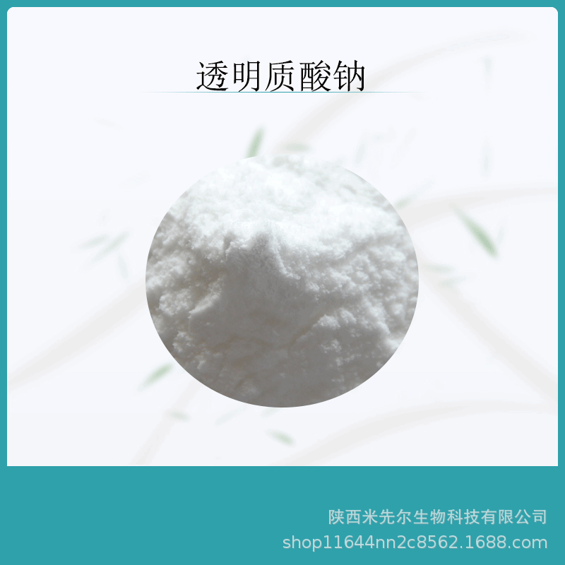 透明质酸钠99ha玻尿酸原料小分子5千300万分子化妆品原料现货