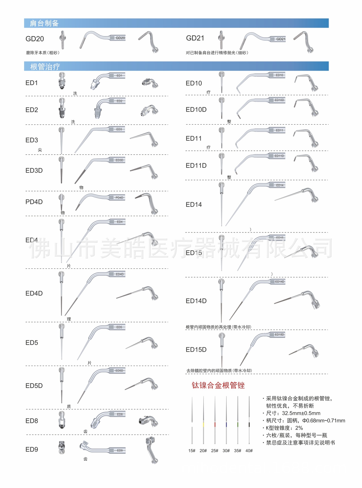 牙科工作尖 超声波洁牙机工作尖 dte赛特力洁牙机通用工作尖刀头