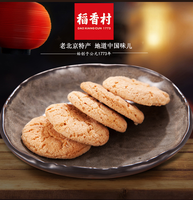 稻香村桃酥180g*2盒批发北京传统糕点甜酥脆饼干休闲小吃点心零食