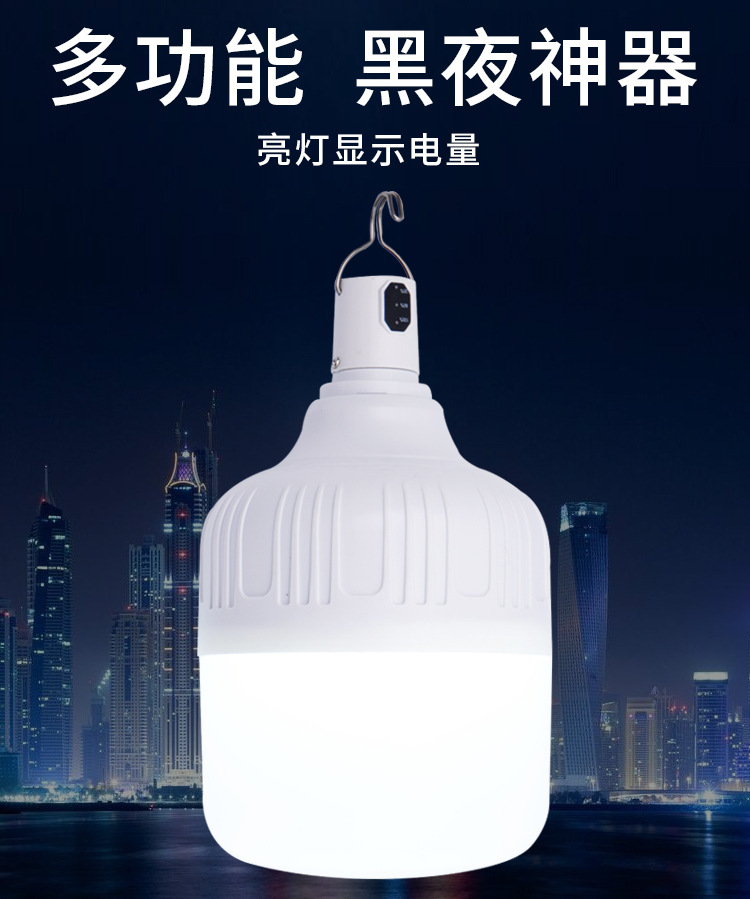 充电灯泡夜市地摊灯led灯家用停电应急移动防水电量显示摆摊灯